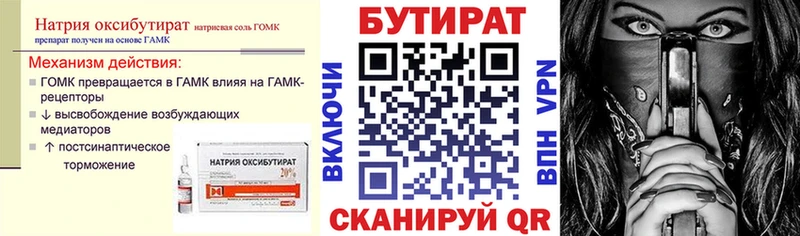 БУТИРАТ BDO  Берёзовский 