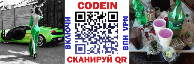 Codein Purple Drank  купить наркотик  Берёзовский 